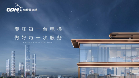 佳登曼電梯啟動東樂社區(qū)加裝電梯項目，助力老舊住宅煥發(fā)新活力