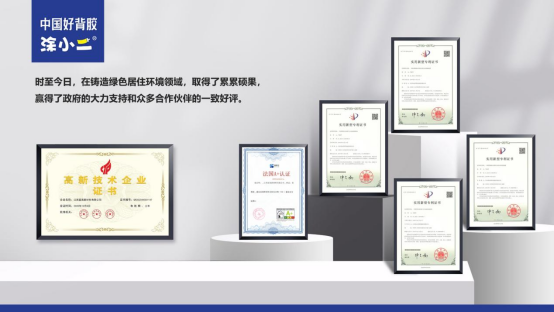 涂小二：以科技引領(lǐng)裝修輔材市場，打造“中國好背膠”