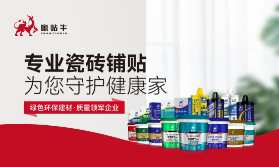 瞻貼牛巖板大板瓷磚膠：品質之選，打造堅固美麗的家居生活