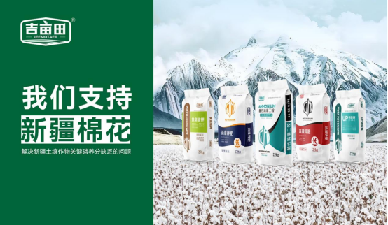 吉畝田化肥：助力新疆棉花，共筑鄉(xiāng)村振興綠色夢