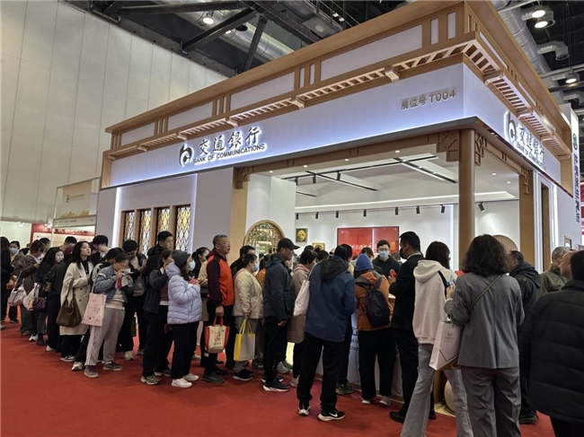 ​交通銀行“和家金”金條系列閃耀亮相北京錢博會(huì)，傳遞幸福家文化