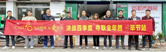 開爾照明（畢節(jié)站）雙十一直播再攀新高，兄弟同心創(chuàng)輝煌