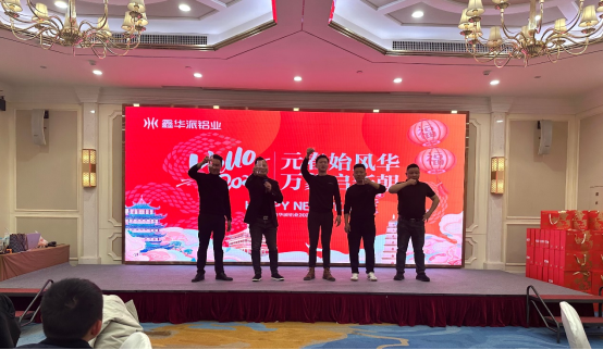 鑫華派2024年終晚會圓滿落幕：榮耀共鑒，新程啟航