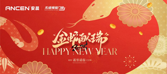 安晨集團(tuán)榮獲佛山市委新春祝愿，共繪高質(zhì)量發(fā)展新篇章