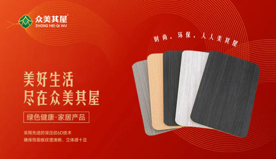 眾美其屋：愿新年勝舊年，以輝煌成就共迎新春