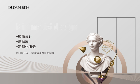 杜軒極簡門登陸央視：以品質(zhì)發(fā)聲，開啟品牌發(fā)展新篇章