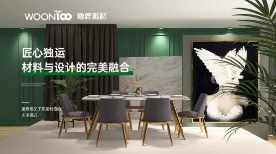 穩(wěn)鹿板材：金蛇狂舞，2025家居夢想再起航