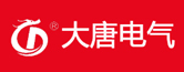 大唐電氣