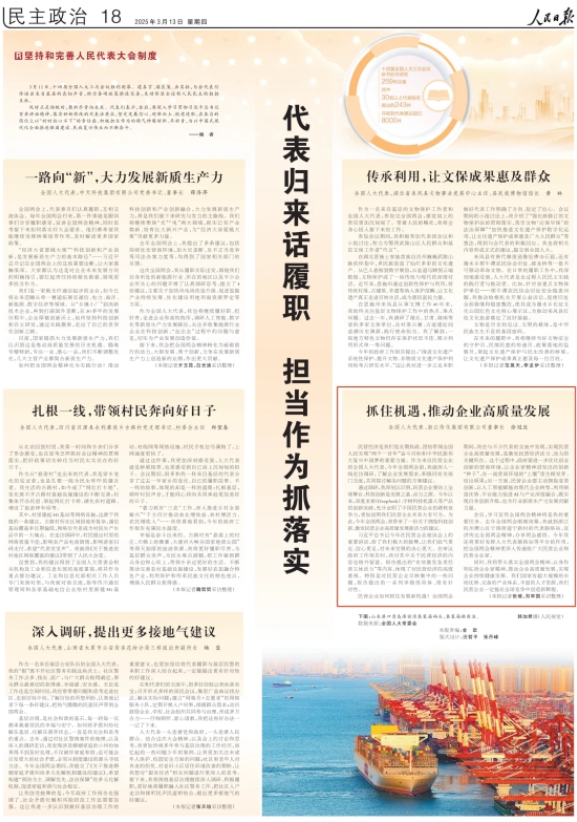 人民日報報道《徐冠巨代表：抓住機遇，推動企業(yè)高質(zhì)量發(fā)展》