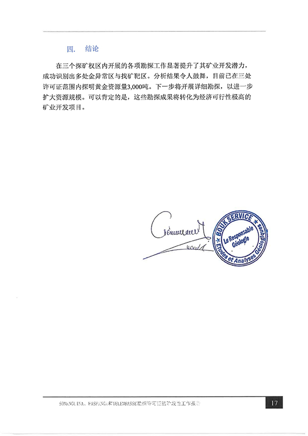 重磅喜訊！非洲冶金礦業(yè)集團(tuán)黃金儲(chǔ)量得到雙重認(rèn)證