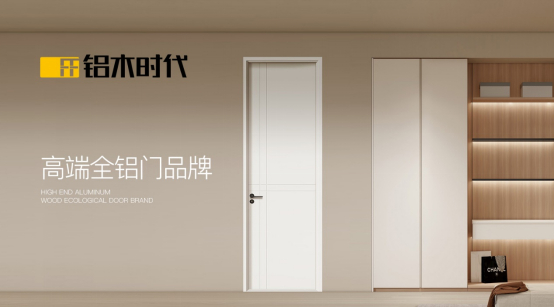 鋁木時(shí)代：2025榮耀加冕，領(lǐng)航中國(guó)鋁木門(mén)新風(fēng)尚