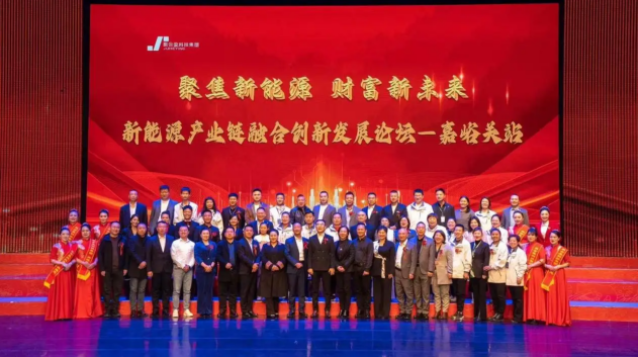 網(wǎng)集有限公司與喜仕捷集團(tuán)攜手布局產(chǎn)業(yè)資本戰(zhàn)略，助力新能源獨(dú)角獸海外上市