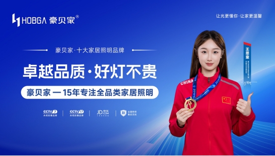 以光為筆，致敬時代追光者——豪貝家照明禮贊勞動榮光