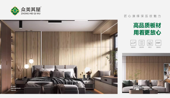 勞動鑄就輝煌，匠心煥新家居｜眾美其屋致敬奮斗者