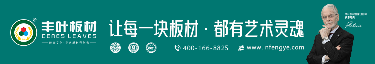 豐葉