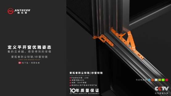 愛拓者平開窗系統(tǒng)五金：開啟多彩生活，以匠心守護家的每一扇窗