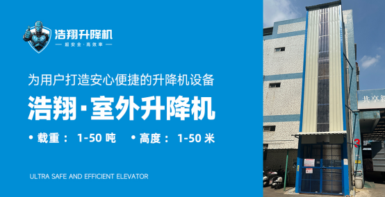 浩翔固定式剪叉升降平臺：可靠基石，承載高效與安全