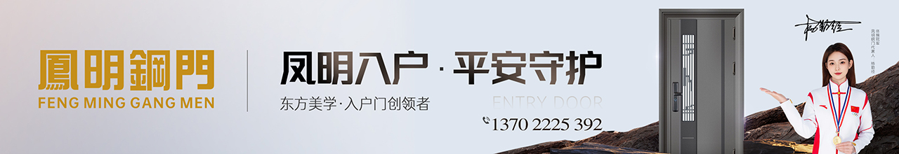 鳳明鋼門